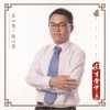彭志允