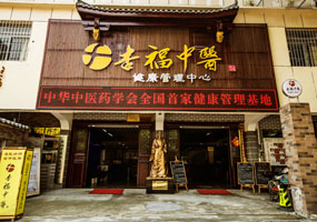福州杏福分院