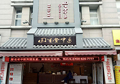 固生堂广州赤岗分院
