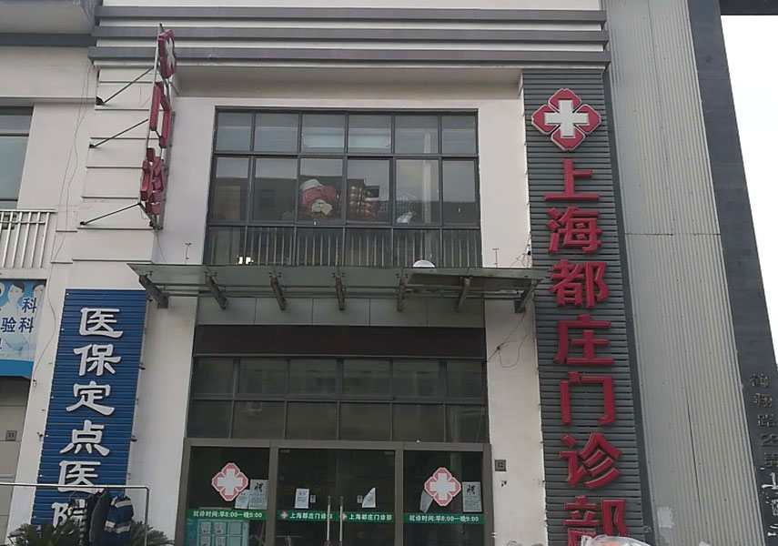 上海莘庄分院