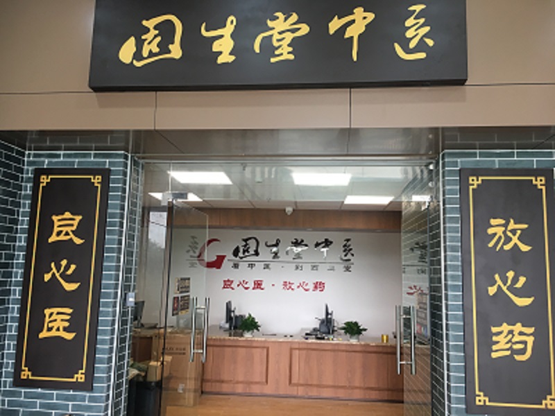 香竹门诊部