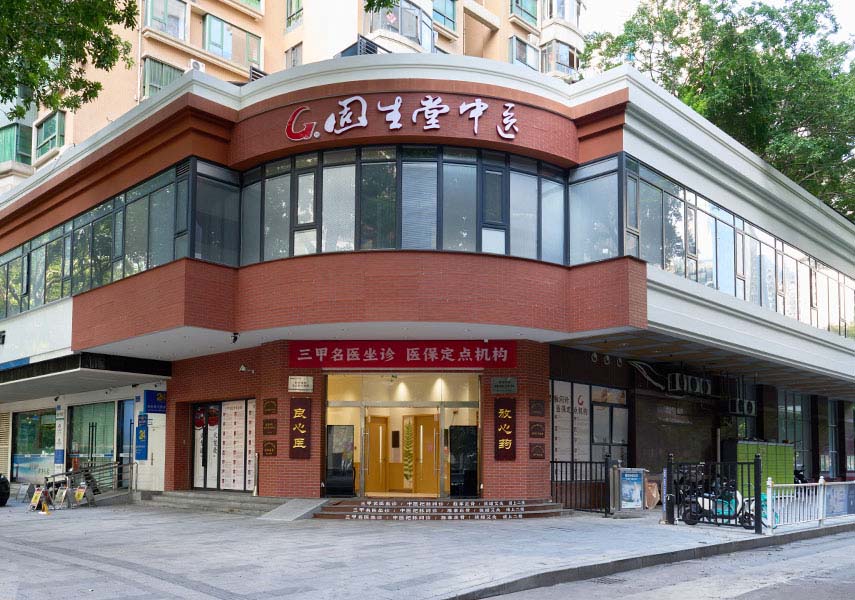 固生堂
