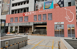 固生堂